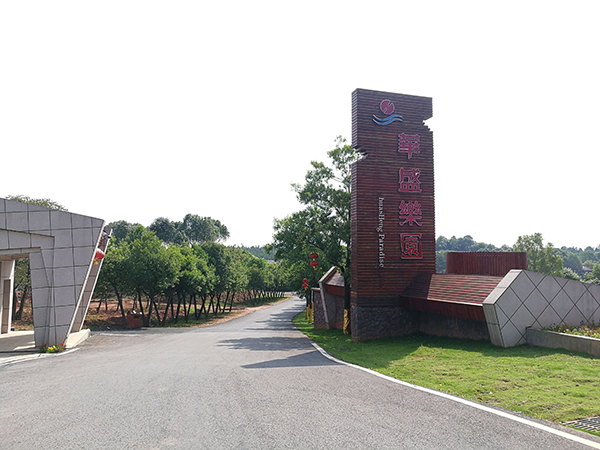 华盛山庄入口图.jpg