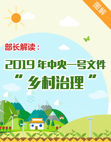 一号文件-乡村治理小图片.jpg