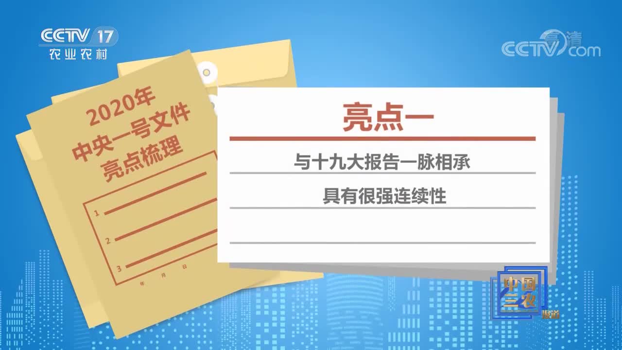 2021年中央一号文件发布 专家解读六大亮点.jpg