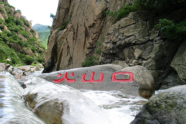 图片6：河北省海港区板厂峪景区亿年火山口-地质奇观.jpg