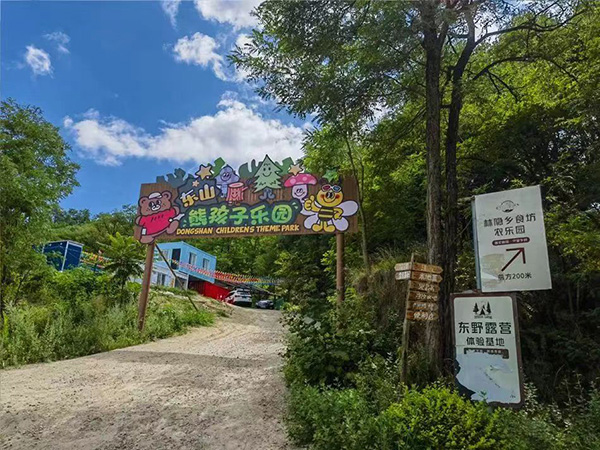东山林隐亲子乐园.jpg
