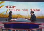 约会春天——解读2018年中央[00_12_01][20180205-160630-0].JPG