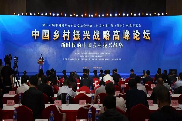 乡村振兴论坛.jpg