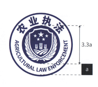 农业农村部关于统一农业综合行政执法标识的通知