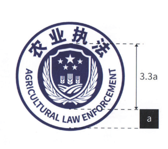 农业综合执法标志图片图片