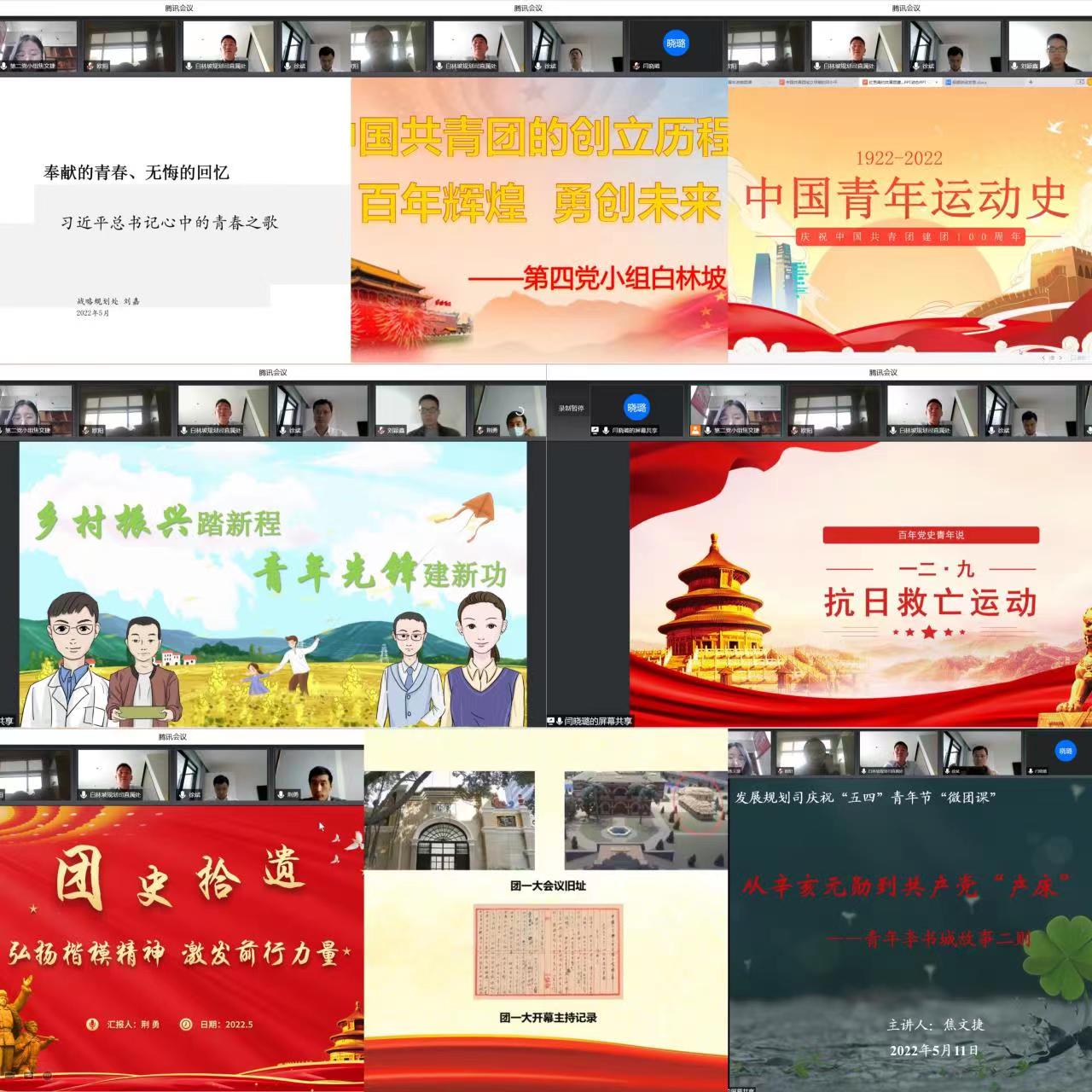 传承百年薪火勇担强农使命发展规划司团支部举办纪念五四运动103周年