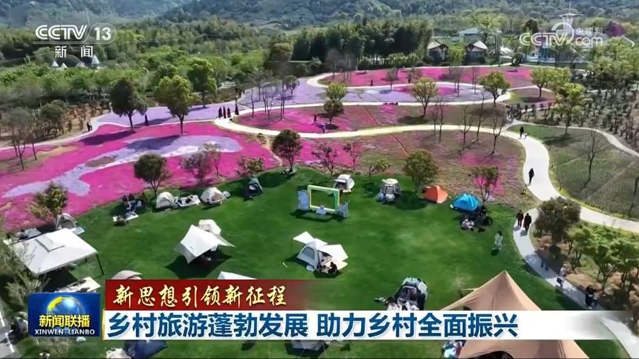 [视频]【新思想引领新征程】乡村旅游蓬勃发展_助力乡村全面振兴_2025-08-11_19_14_36.jpg