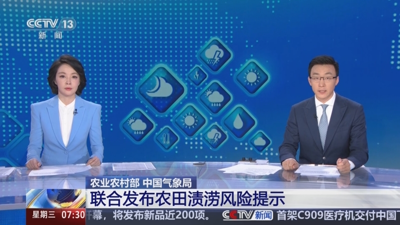 [朝闻天下]农业农村部_中国气象局_联合发布农田渍涝风险提示_2025-09-10_07_42_51.jpg