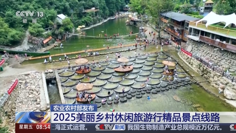 [朝闻天下]农业农村部发布_2025美丽乡村休闲旅游行精品景点线路_2025-09-26_09_05_32.jpg