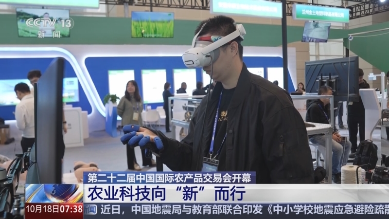 [朝闻天下]第二十二届中国国际农产品交易会开幕_农业科技向“新”而行_2025-10-18_07_43_34.jpg