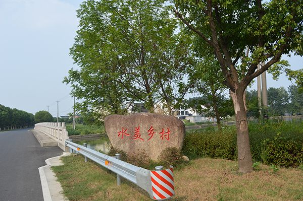 肖甸湖自然村入口.JPG