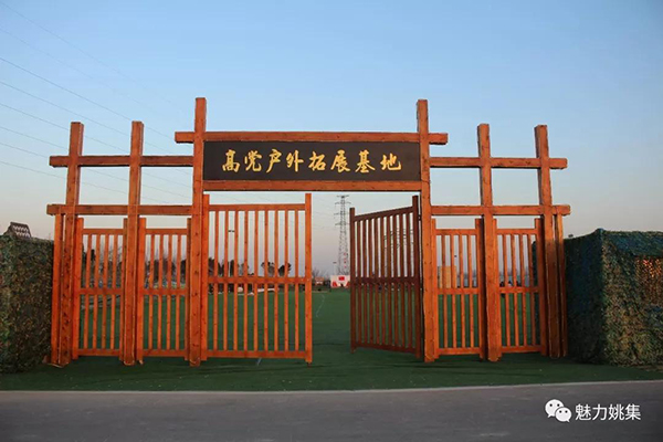 高党户外拓展基地.JPG