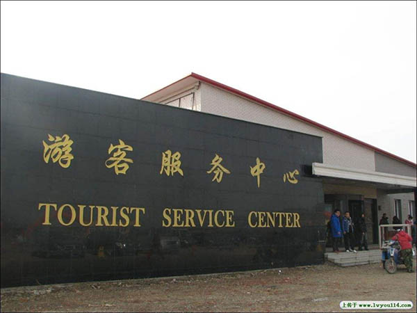 阳弓长岭温泉滑雪场服务中心.jpg