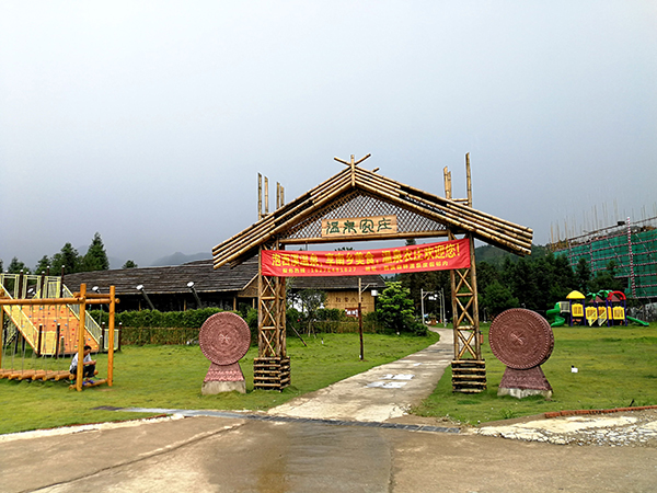 西溪森林温泉农庄.jpg