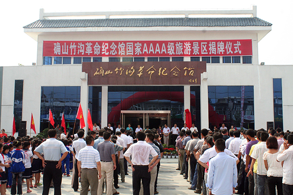 竹沟4A级景区揭牌仪式.jpg