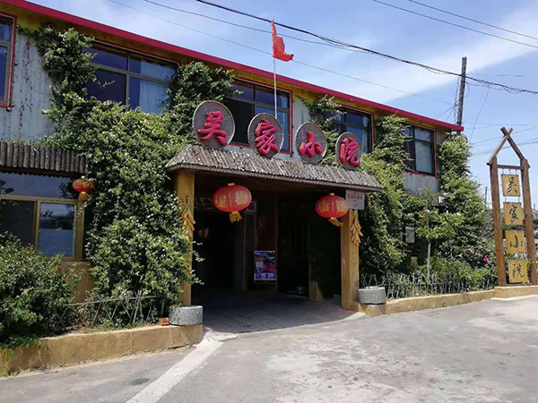 吴家小院.JPG
