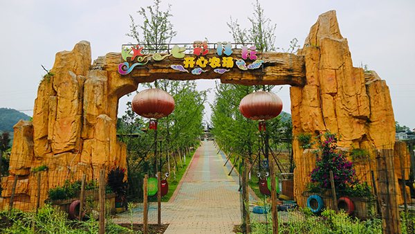 七彩祥耘开心农场大门.jpg