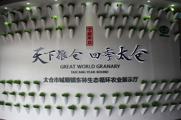 循环农业展示厅1.JPG
