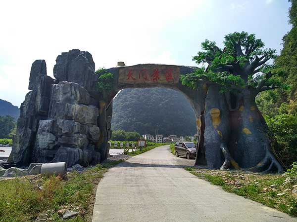 2.罗城县天门山景区大门.jpg