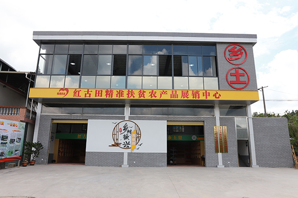 12.竹岭村农产品展销中心.jpg