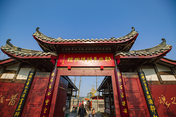 6.郫县豆瓣博物馆.jpg