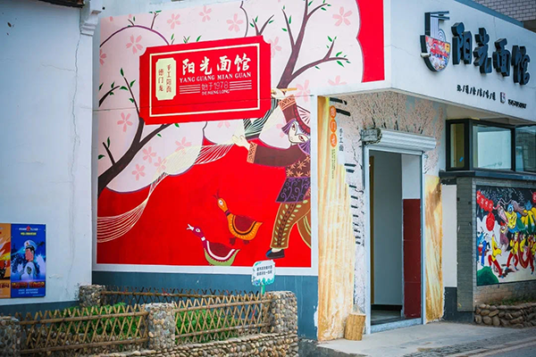 阳光面馆.png