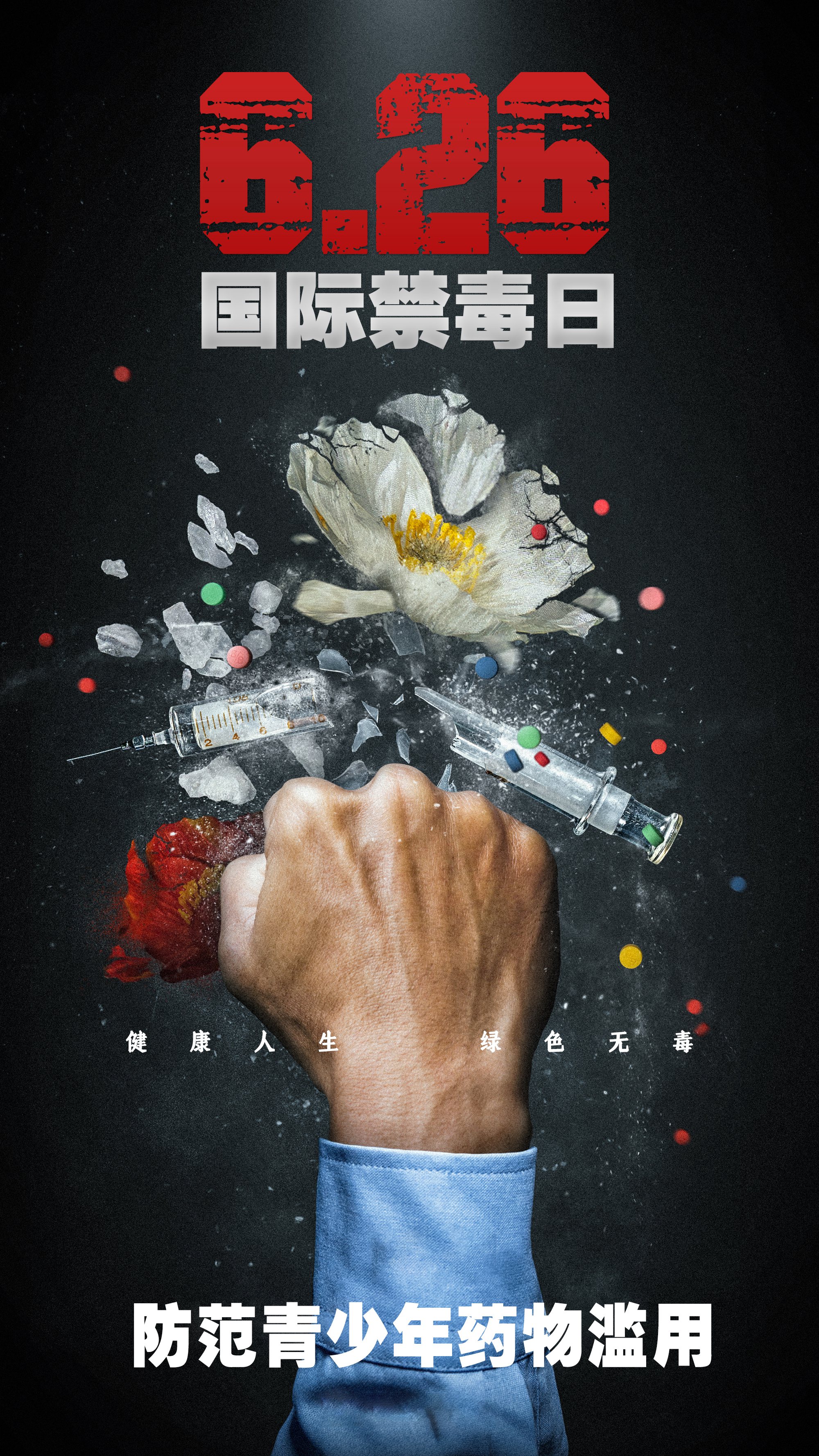 22.《防范青少年药物滥用》（重庆市禁毒办选送）_副本.jpg