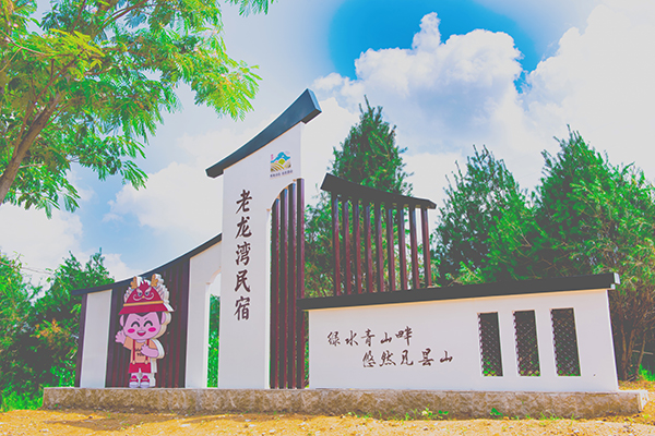 6、老龙湾小镇.jpg