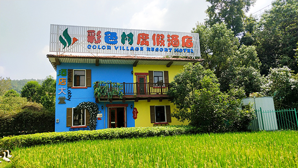 彩色村1.jpg