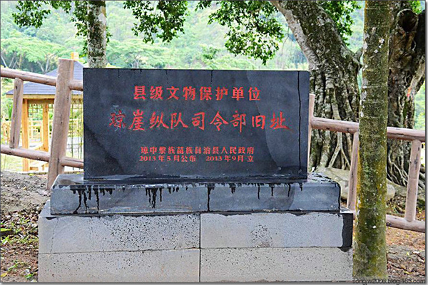 琼中县级文物保护单位琼崖纵队司令部旧址.jpg
