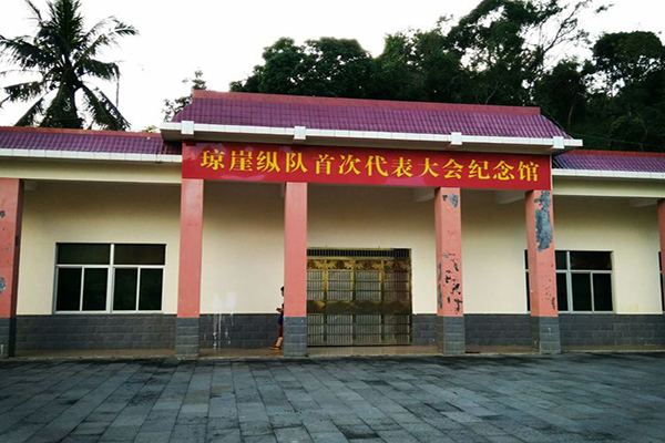琼中县琼崖纵队首次代表大会纪念馆.jpg