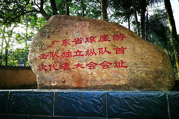 琼中县琼崖纵队司令部旧址.jpg