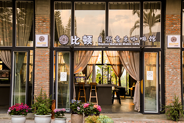 1.比顿 自然音乐咖啡馆.jpg