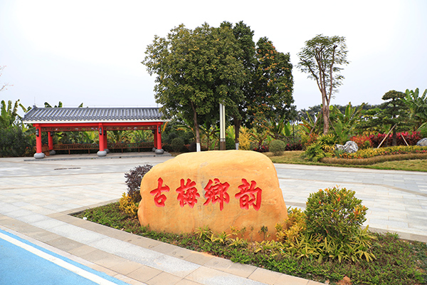 图片9：精品点3古梅乡韵.jpg